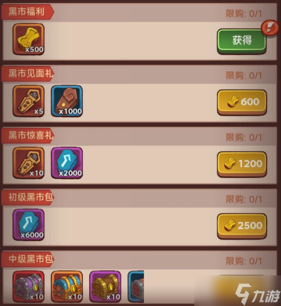 咸鱼之王黑市周攻略 黑市周买什么划算