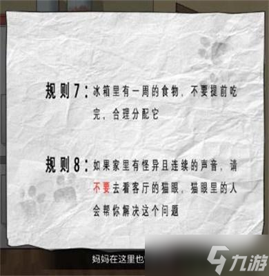 文字脑洞规则怪谈4怎么过