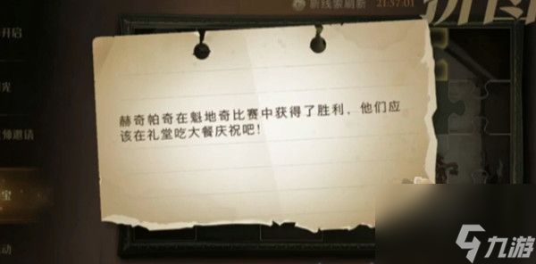 哈利波特魔法觉醒赫奇帕奇在魁地奇比赛中获取了胜利在哪赫奇帕奇拼图线索在哪里推荐