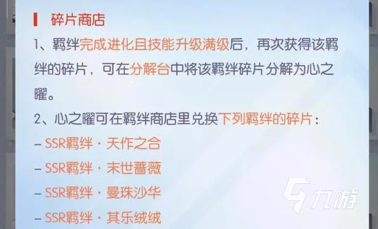 以闪亮之名羁绊是什么 以闪亮之名羁绊系统分析