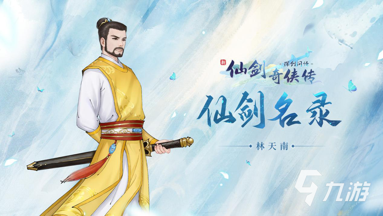 新仙剑奇侠传之挥剑问情龙葵阵容搭配 新仙剑奇侠传之挥剑问情龙葵怎么搭