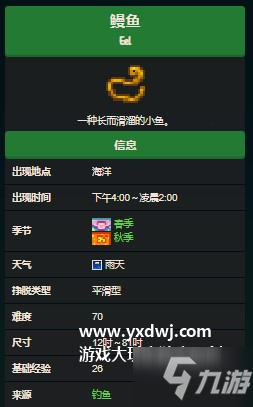 星露谷鳗鱼什么时候可以钓?星露谷物语鳗鱼在哪里钓/怎么获得?