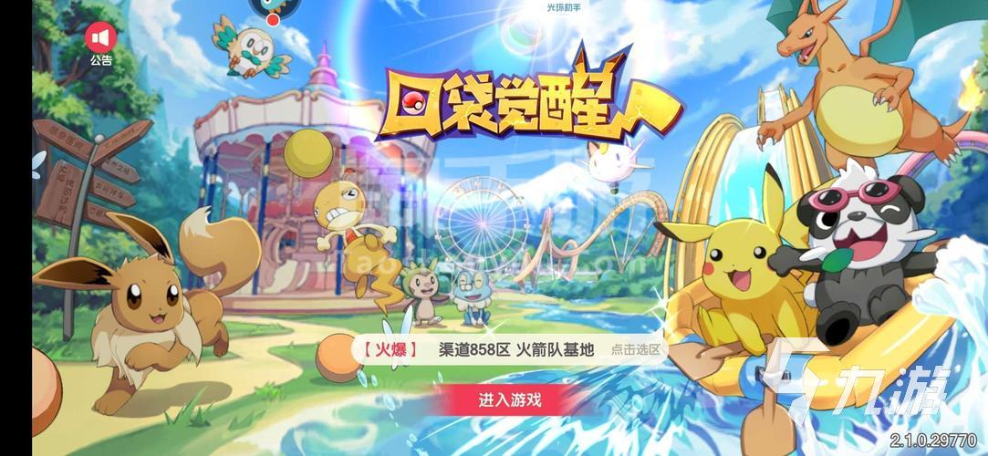 口袋觉醒哪下载