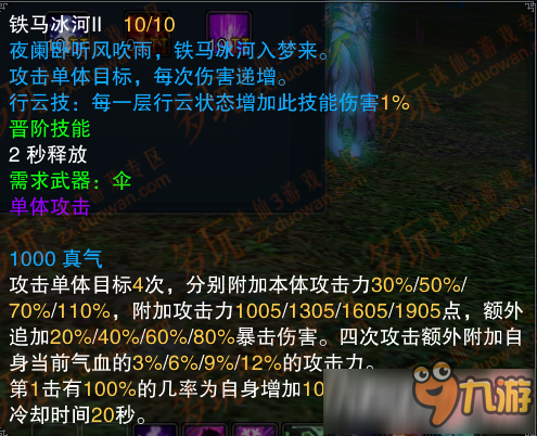 诛仙3魔归云技能伤害怎么样 诛仙3魔归云技能伤害分析