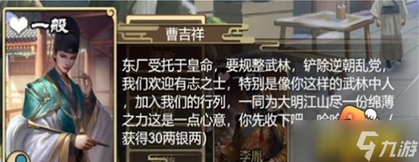 《豪杰成长计划》东厂怎么进？东厂任务完成方法
