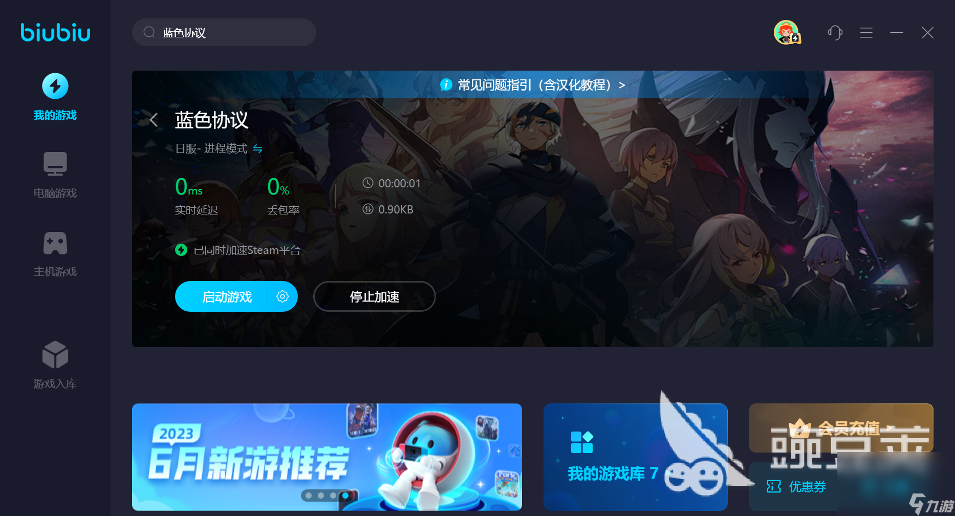 蓝色协议什么平台可以玩 蓝色协议是哪个平台的游戏