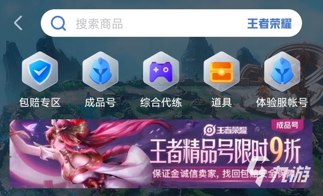 100元能买什么王者荣耀号 性价比高的王者买号平台推荐