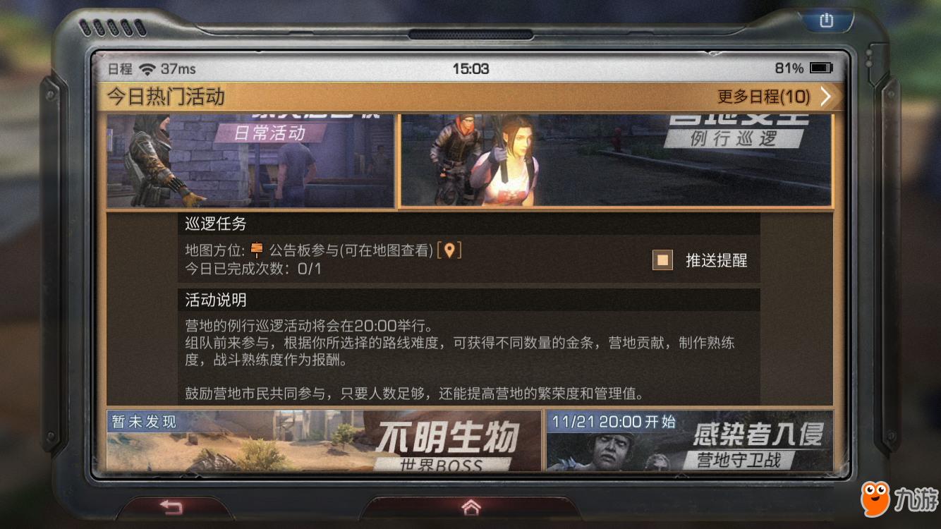 明日之后营地巡逻任务怎么做 巡逻任务有什么奖励