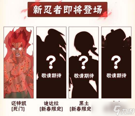 火影忍者手游2023新春忍者是哪个 2023新春限定忍者介绍