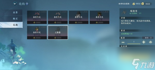 逆水寒手游庄园怎么升级
