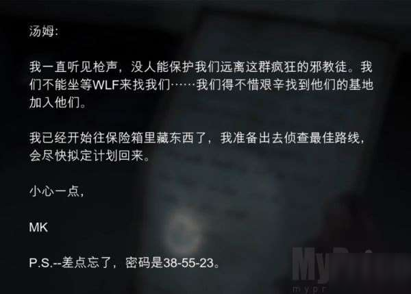 最后生还者2西雅图第2天-赛拉菲特2保险箱位置及密码介绍