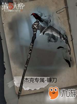 第五人格噬魂介绍