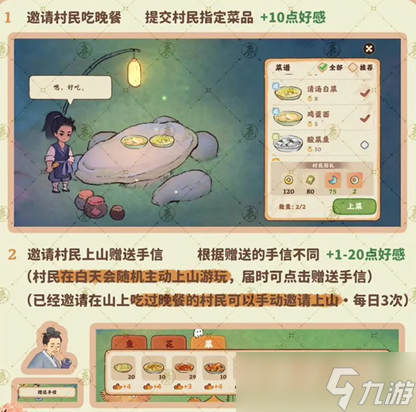桃源深处有人家村民好感度怎么提升