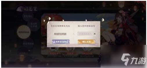 阴阳师百闻牌怎么绑定阴阳师 阴阳师百闻牌绑定阴阳师方法