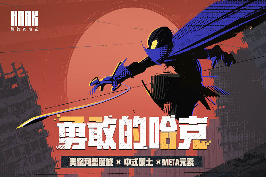 勇敢的哈克什么时候出 公测上线时间预告