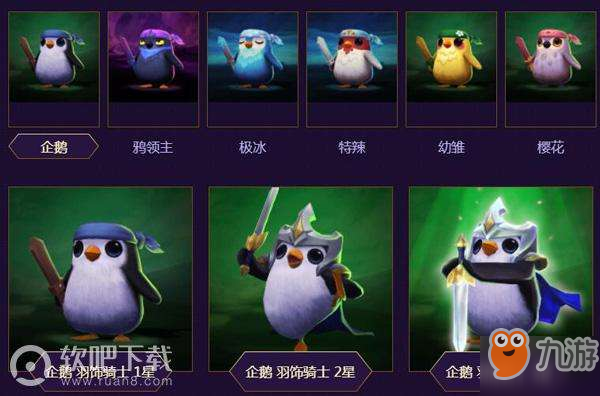 云顶之弈小小英雄哪个好