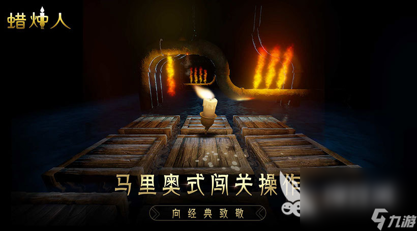 蜡烛人下载官网 蜡烛人怎么下载