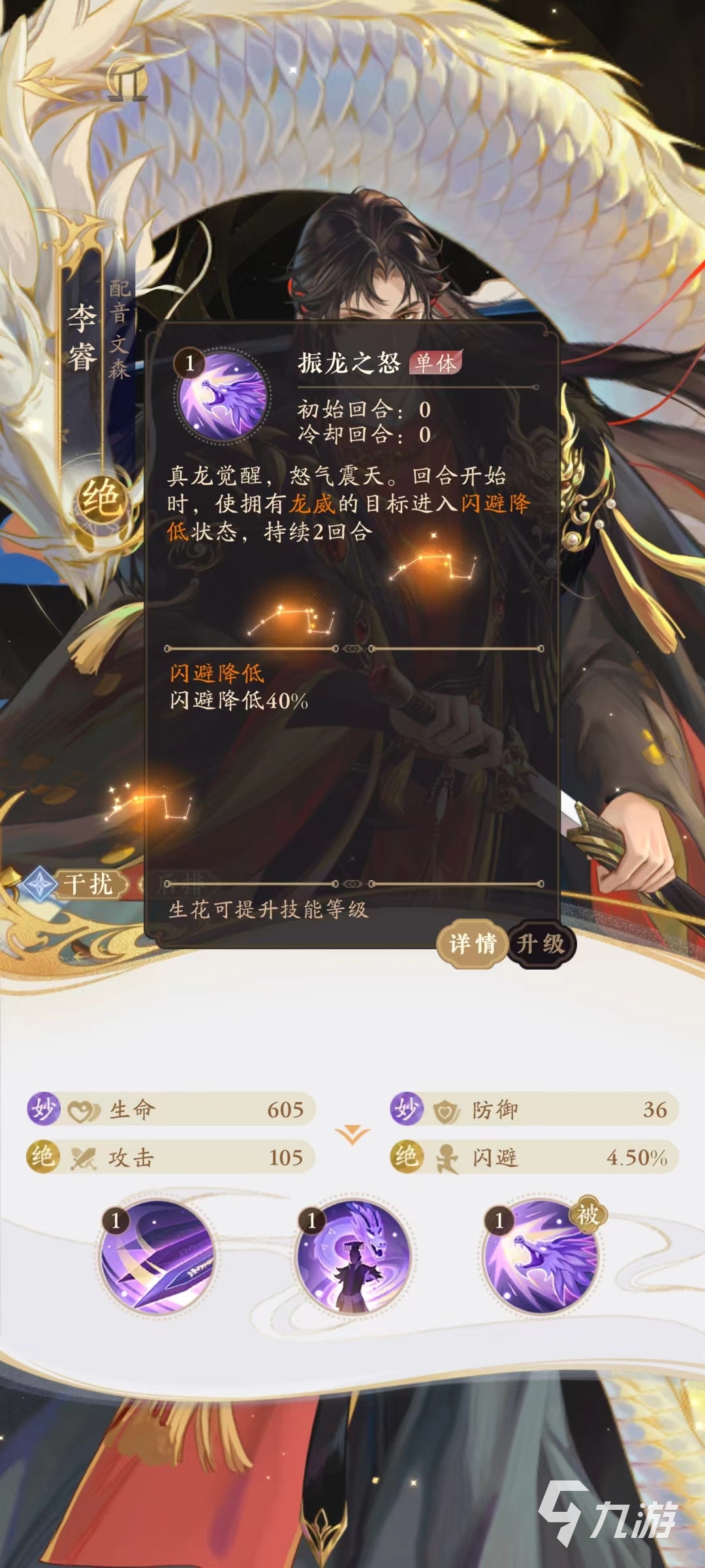 摇光录乱世公主李睿怎么样 李睿角色介绍一览