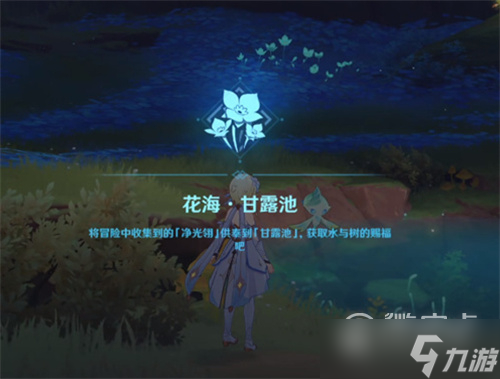 原神甘露池在哪里