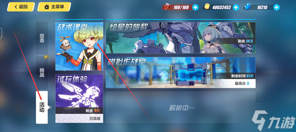 崩坏3机制教学在哪里