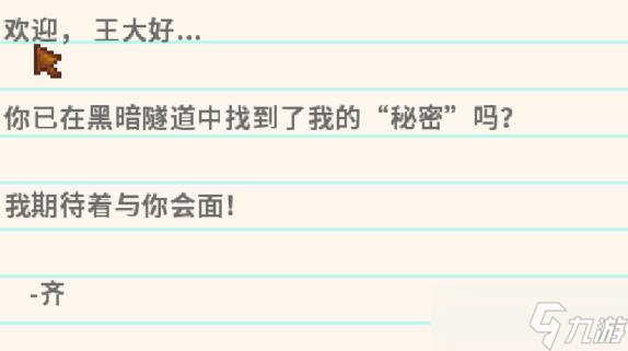 星露谷物语秘密纸条22怎么做