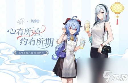 原神喜茶二次联动时间什么时候 原神喜茶二次联动时间介绍