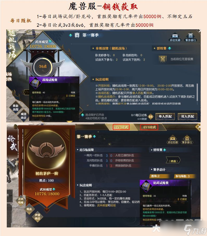 《逆水寒》魔兽老兵服铜钱如何获得