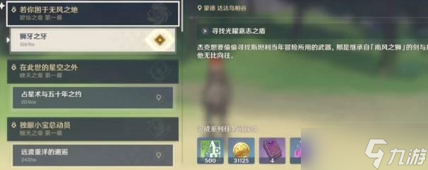 原神怎么升级快速冒险等级