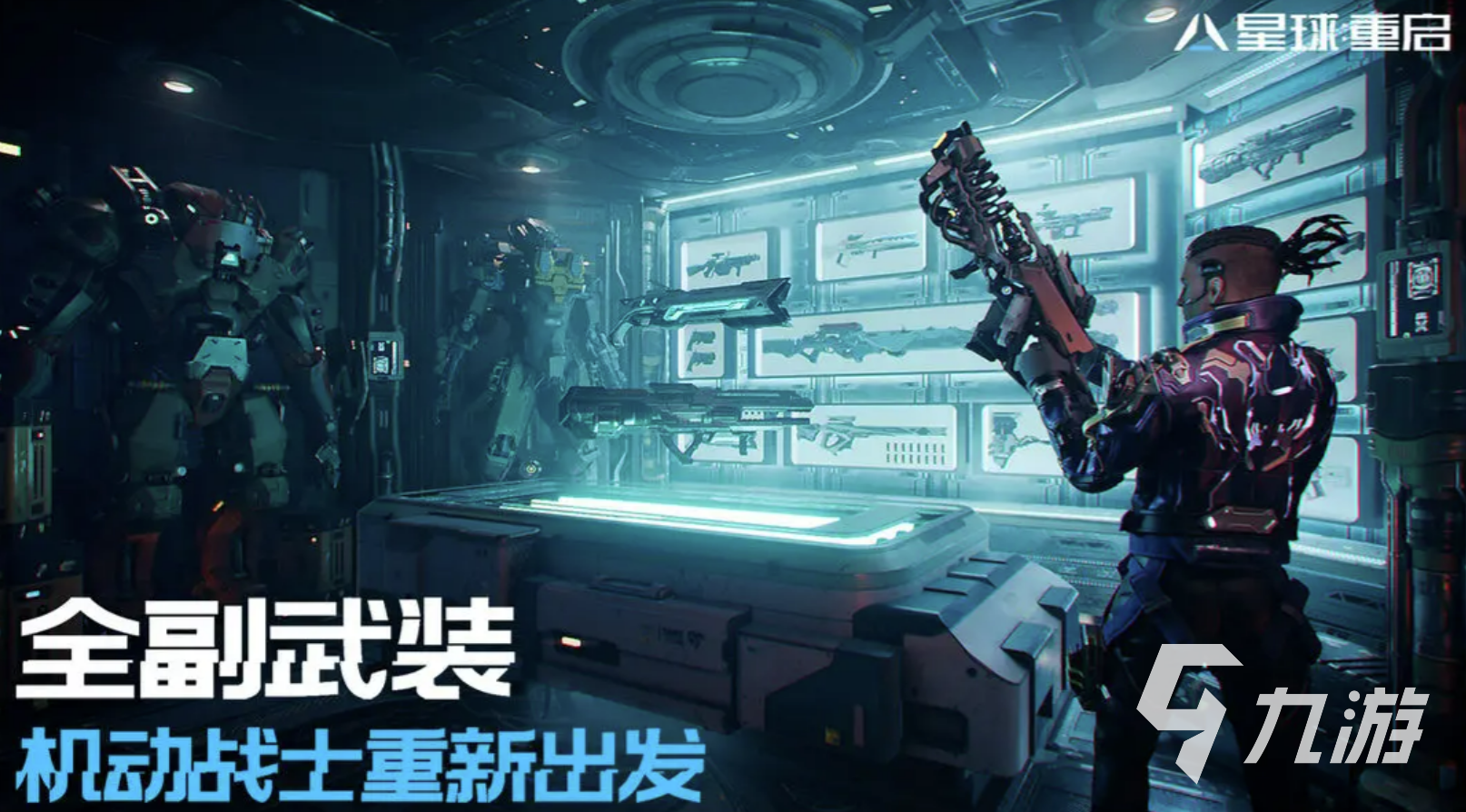 星球重启怎么充值