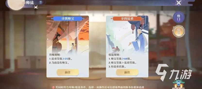 诛仙手游怎么拜师