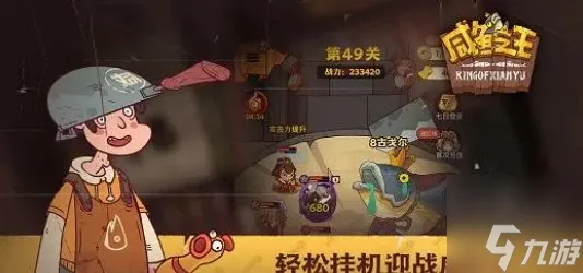 咸鱼之王长江一号怎么过 长江一号阵容队伍搭配