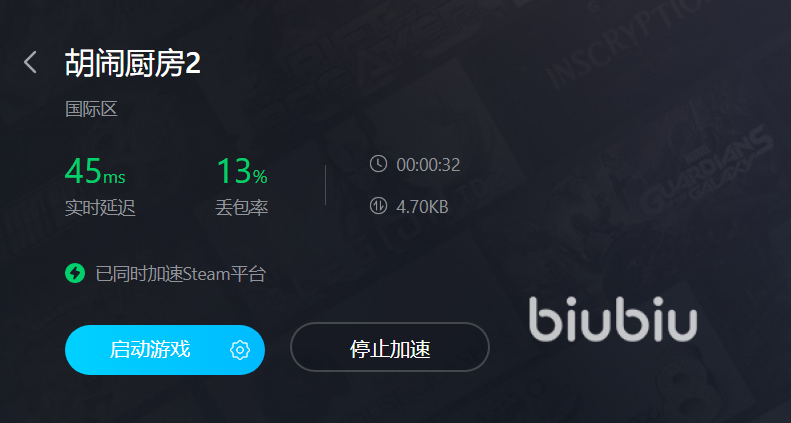 胡闹厨房2闪退怎么办 胡闹厨房2用什么加速器