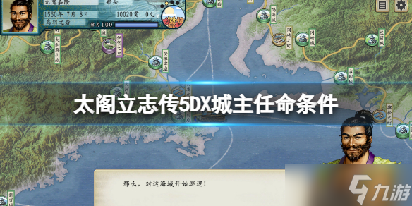 太阁立志传5怎么当国主