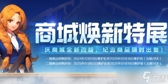 《dnf》商城焕新特展活动介绍