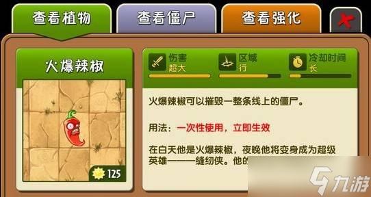 植物大战僵尸2橄榄球僵尸怎么打 橄榄球僵尸打法