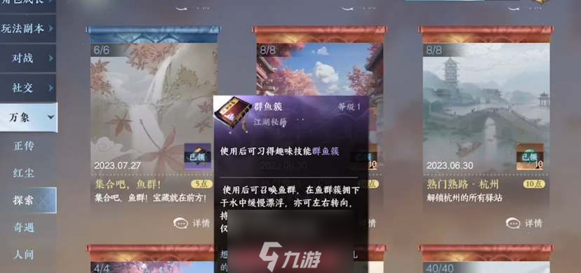 逆水寒群鱼簇宝箱在哪-群鱼簇宝箱位置和开启方法