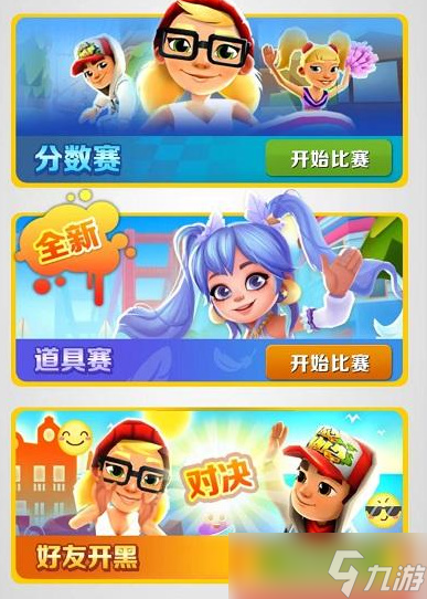 地铁跑酷怎么联机