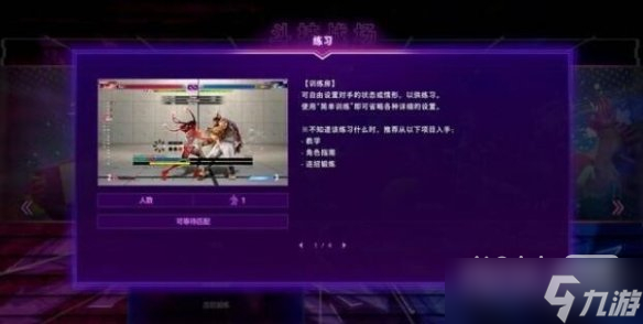 《街头霸王6》斗技战场模式怎么玩攻略