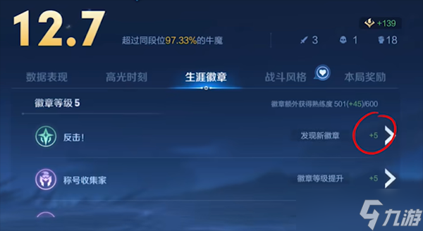 王者荣耀生涯徽章等级怎么提升