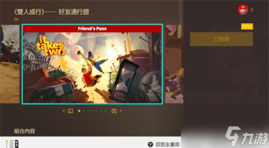 双人成行ns/switch版不买游戏怎么玩 双人成行ns详细游玩教程分享