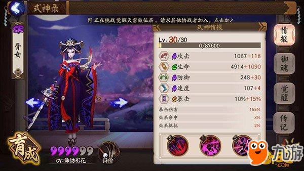 阴阳师骨女在哪刷