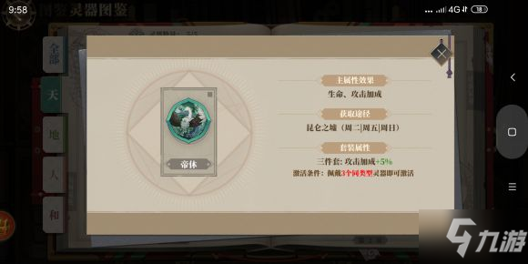 山海镜花常曦值得培养吗？ 常曦属性及灵器搭配推荐