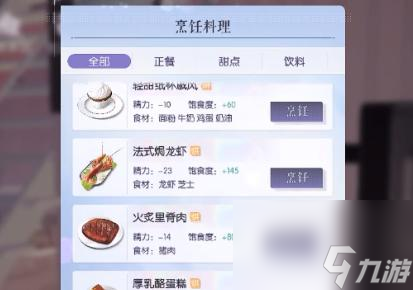 以闪亮之名怎么吃饭？