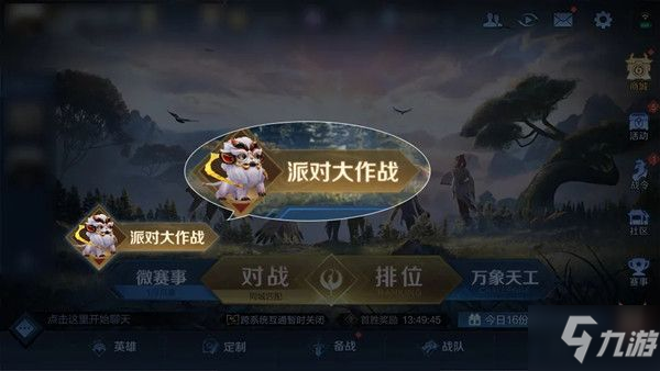 王者荣耀派对大作战攻略大全 派对大作战高分技巧分享