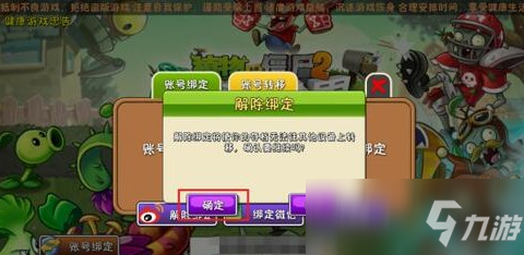 植物大战僵尸2怎么换账号