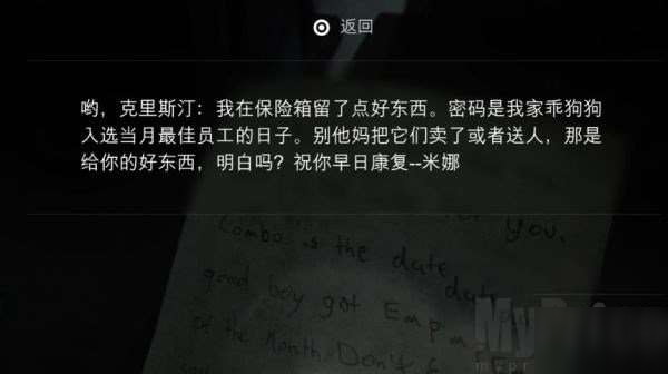 最后生还者2杰克逊-巡逻保险箱位置及密码介绍
