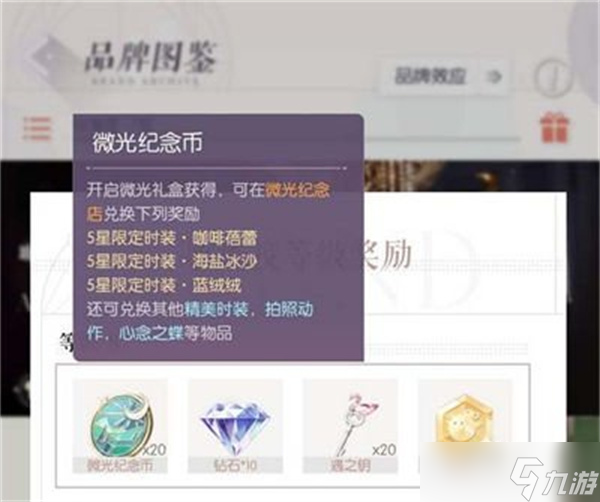 以闪亮之名微光纪念店位置在哪