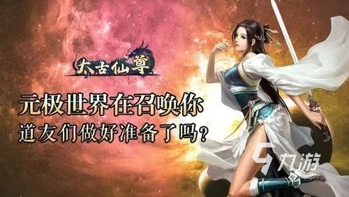 有啥好玩的修仙手游排行2023 热门的修仙手游有哪些