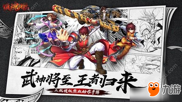 镇魂街手游什么时候出的