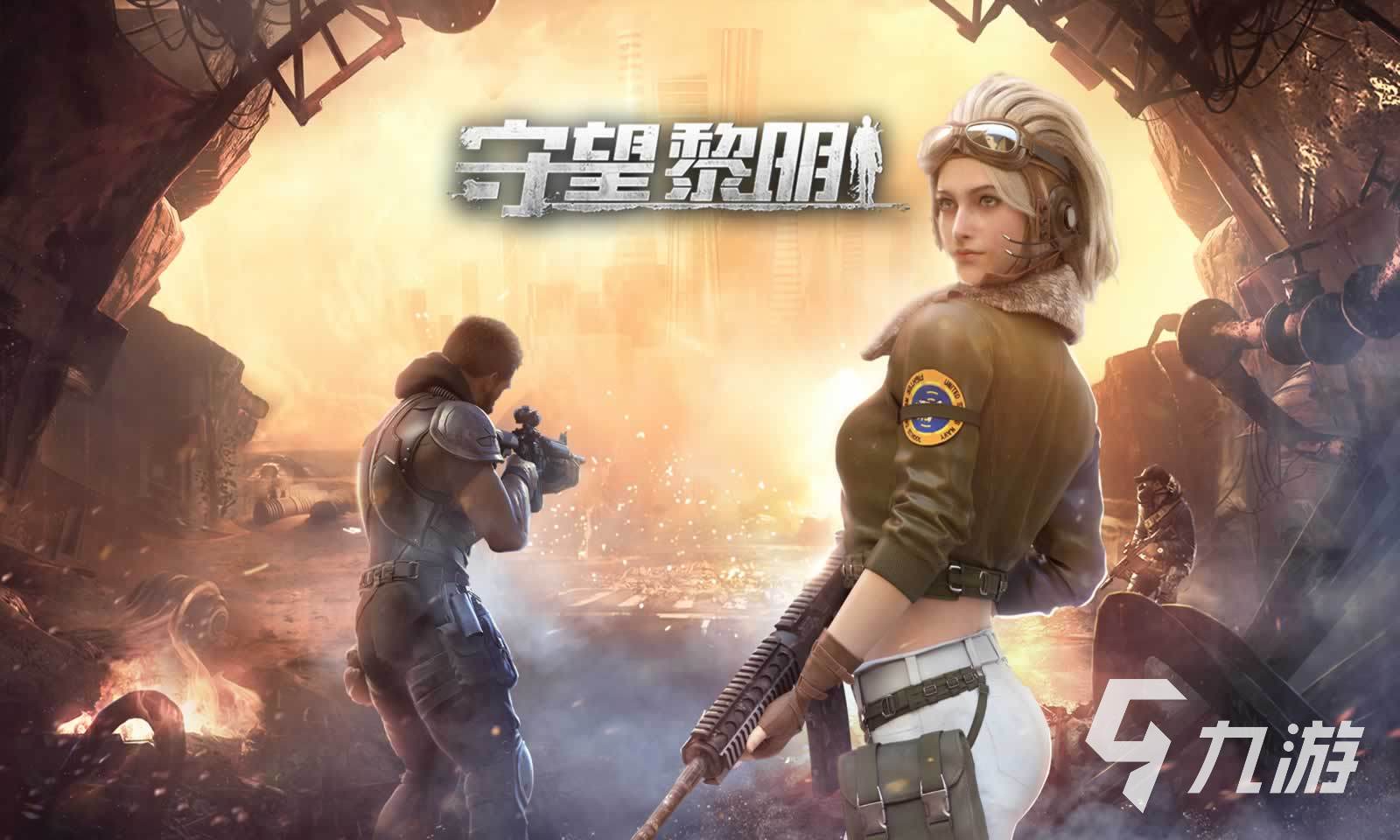 打僵尸的网游有哪些